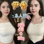 新北定點茶-尹香