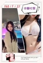 台北外送茶-水樹心奈