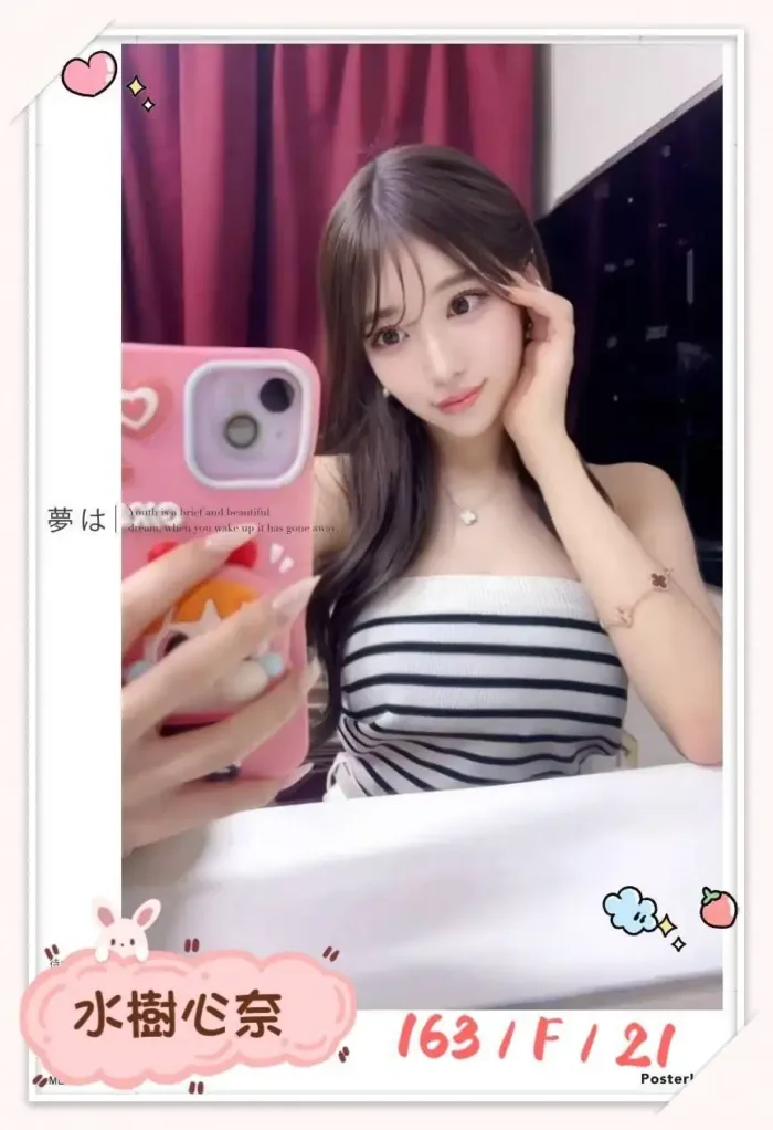 台北外送茶-水樹心奈