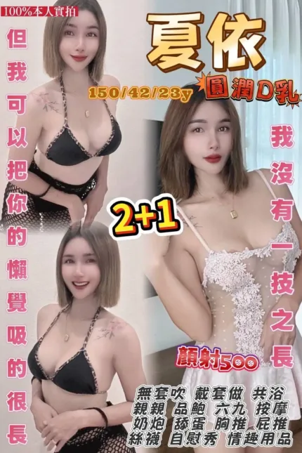 桃園定點茶-夏依