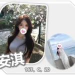 桃園外送茶-安淇