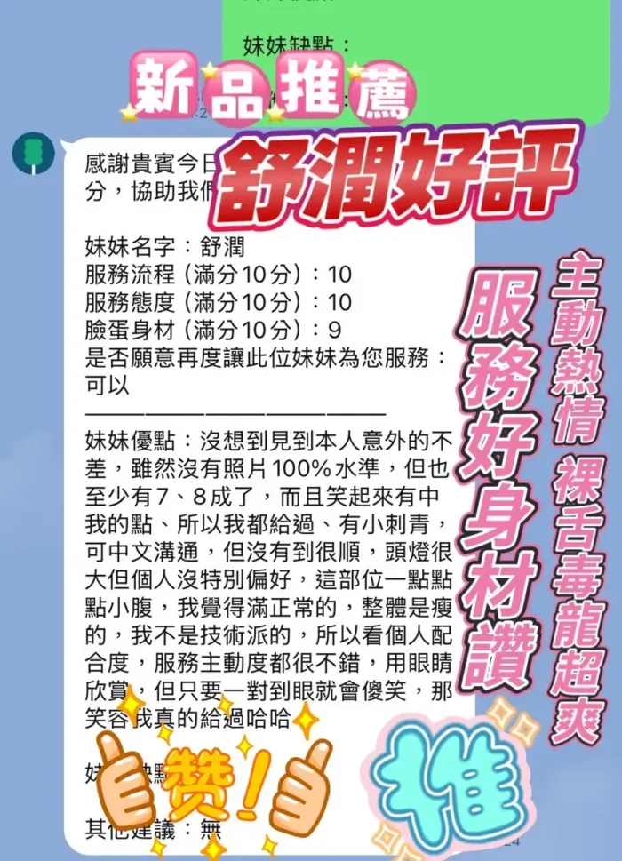 新竹定點茶-舒潤