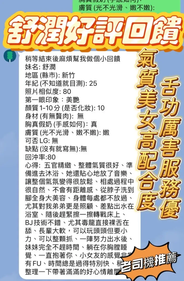 新竹定點茶-舒潤