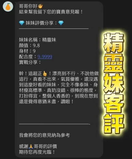 桃園定點茶-精靈妹